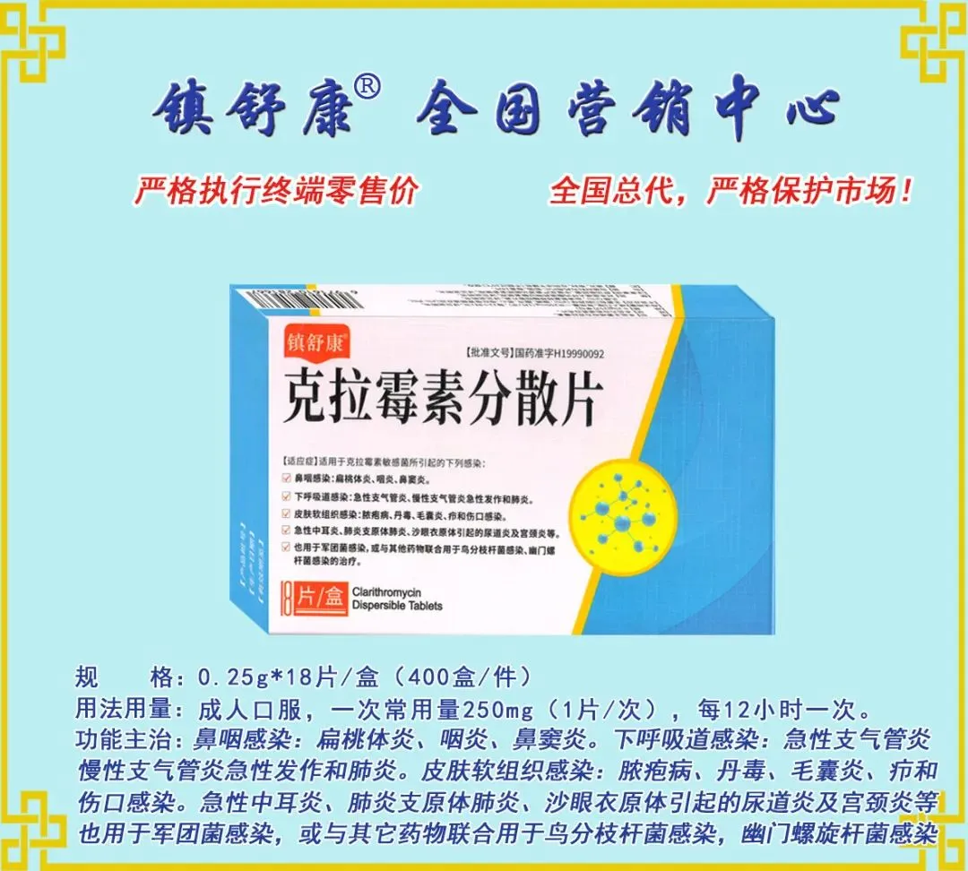 镇舒康-全国营销中心