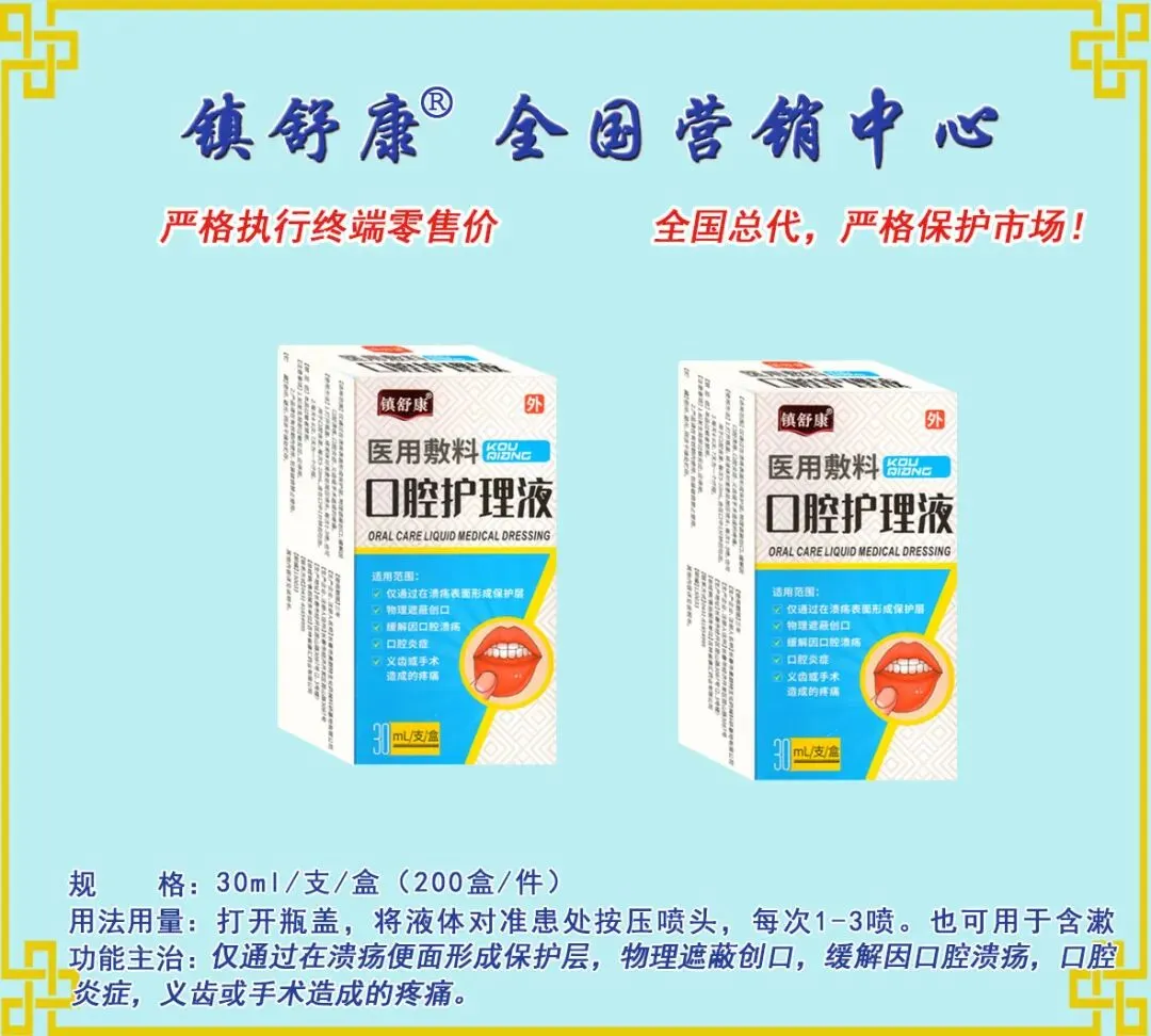 镇舒康-全国营销中心