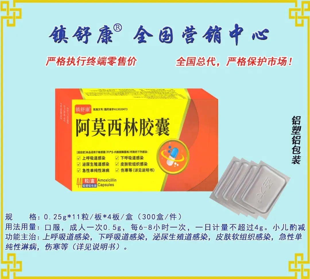 镇舒康-全国营销中心