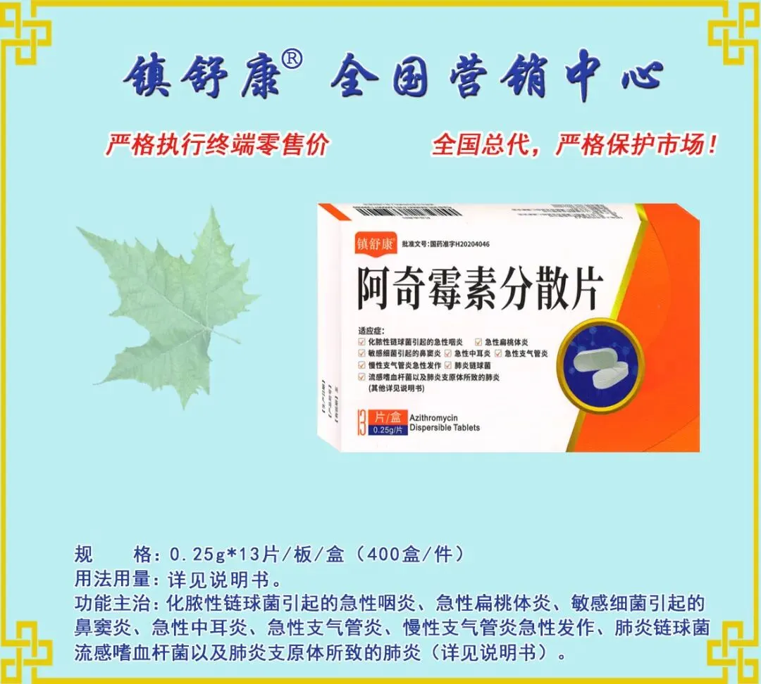 镇舒康-全国营销中心