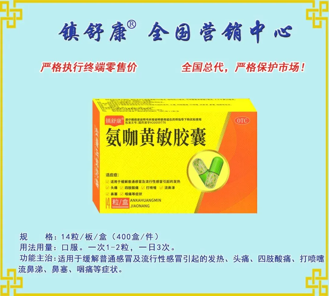 镇舒康-全国营销中心