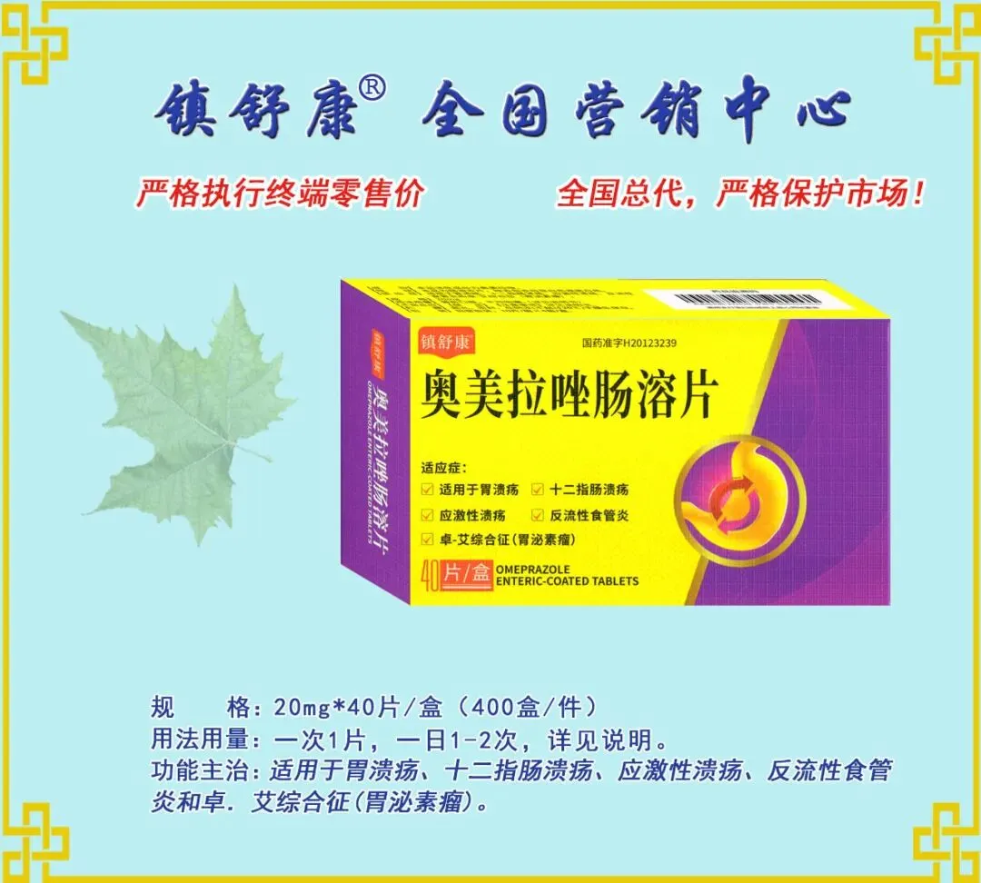 镇舒康-全国营销中心