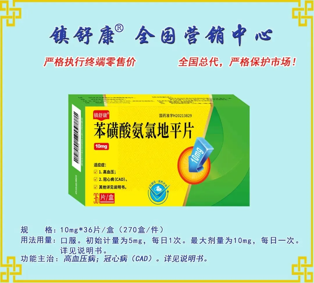 镇舒康-全国营销中心