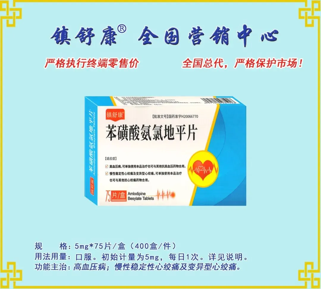 镇舒康-全国营销中心