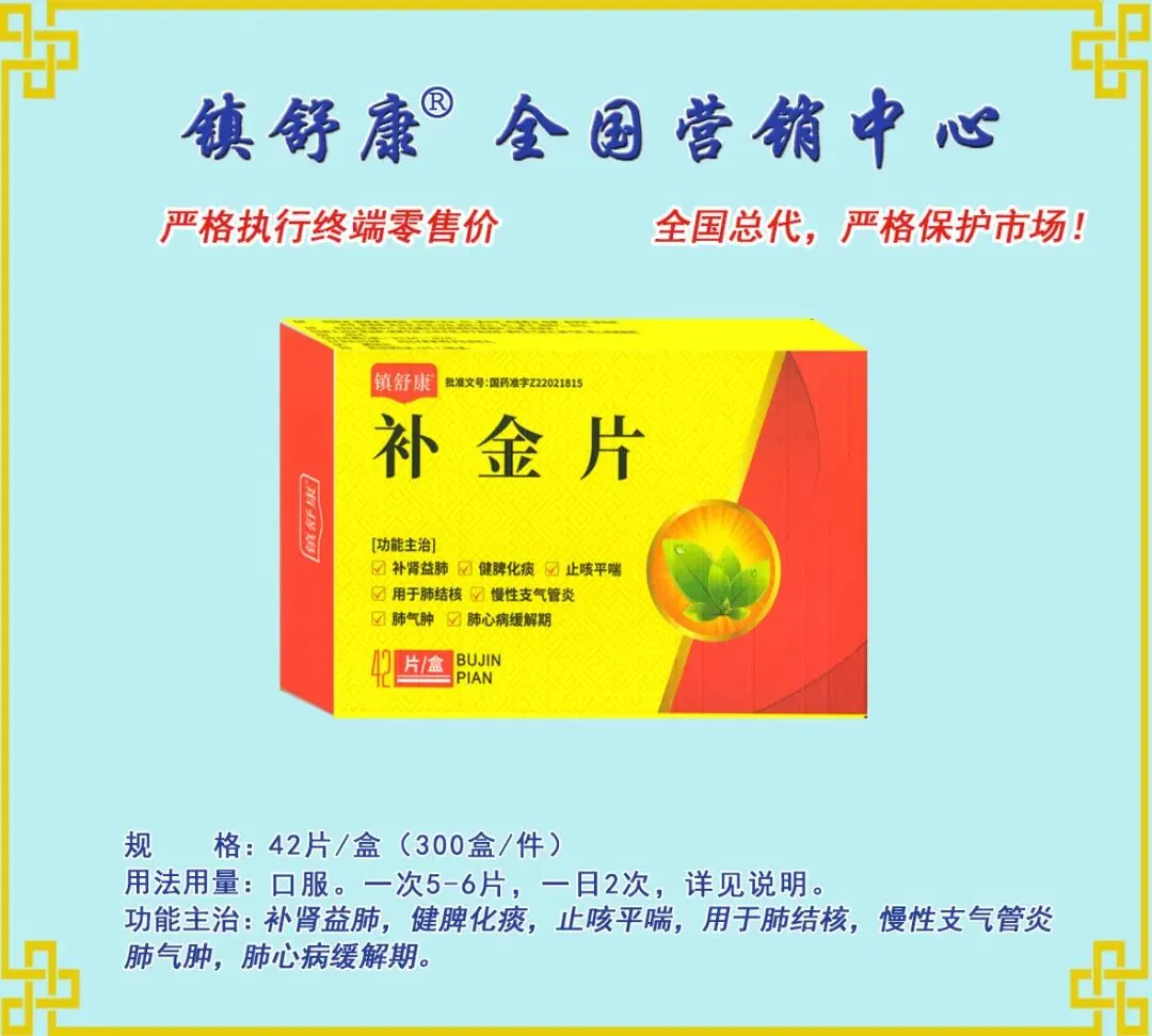 镇舒康-全国营销中心