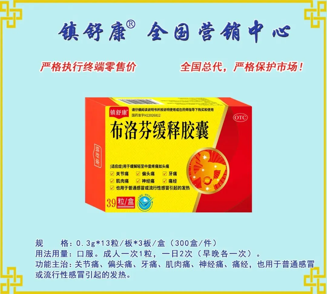 镇舒康-全国营销中心