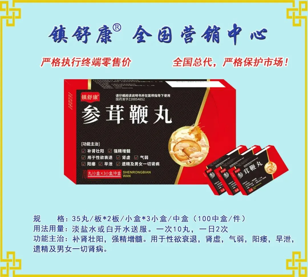 镇舒康-全国营销中心