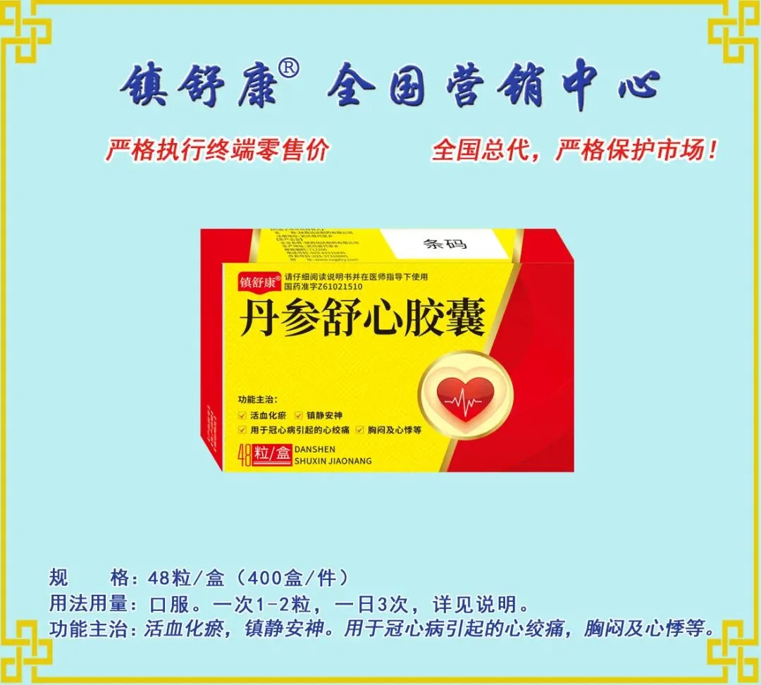 镇舒康-全国营销中心