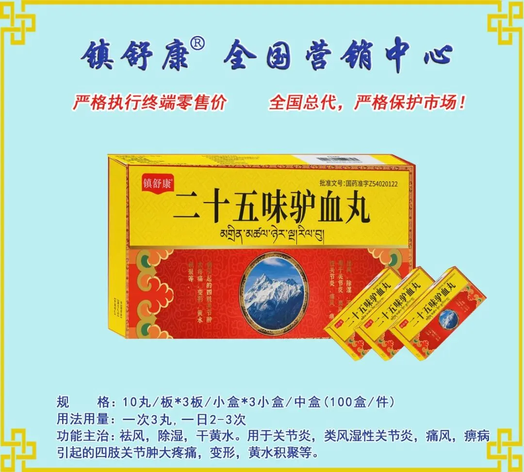 镇舒康-全国营销中心