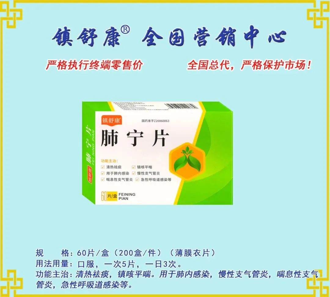 镇舒康-全国营销中心