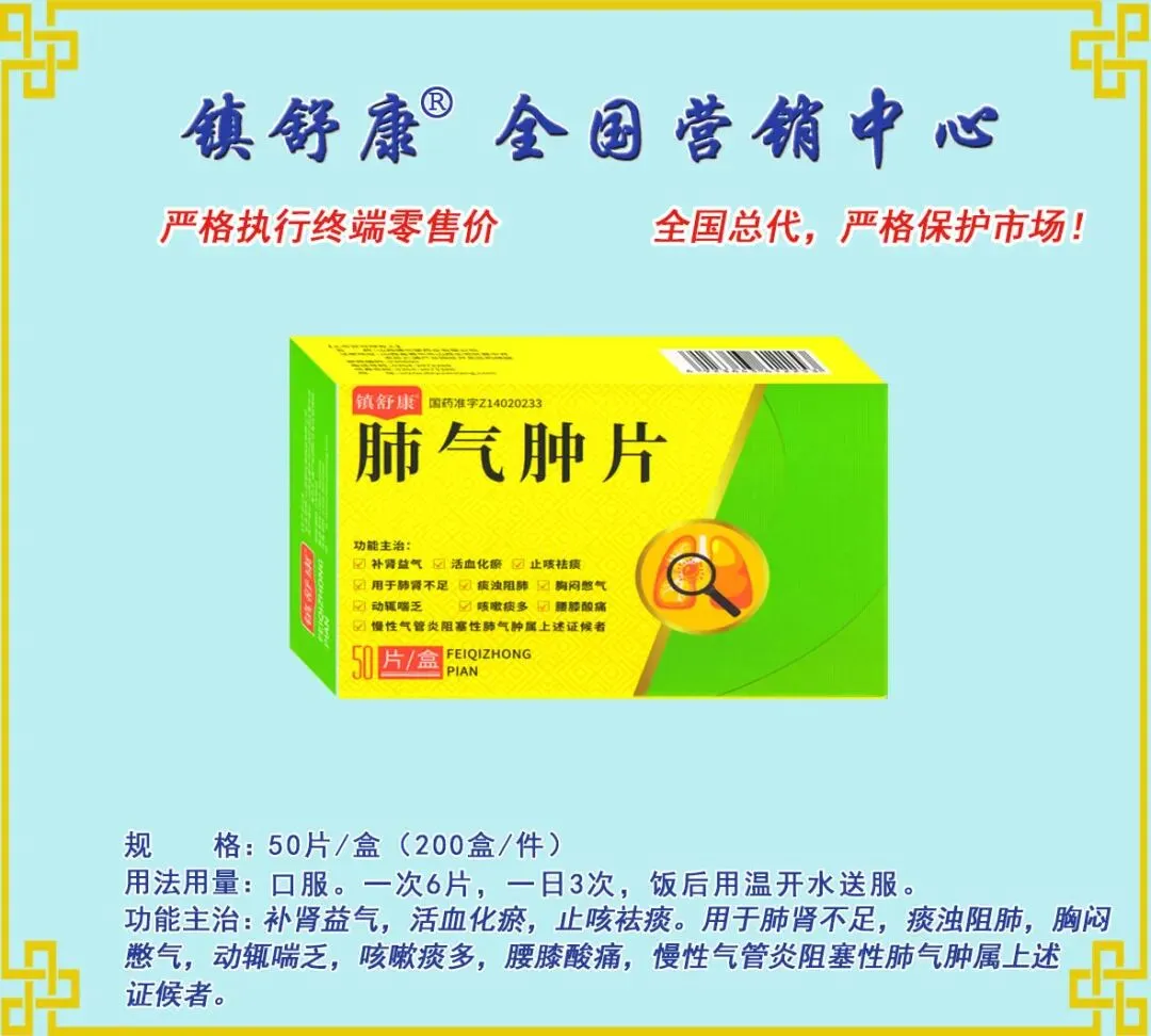 镇舒康-全国营销中心