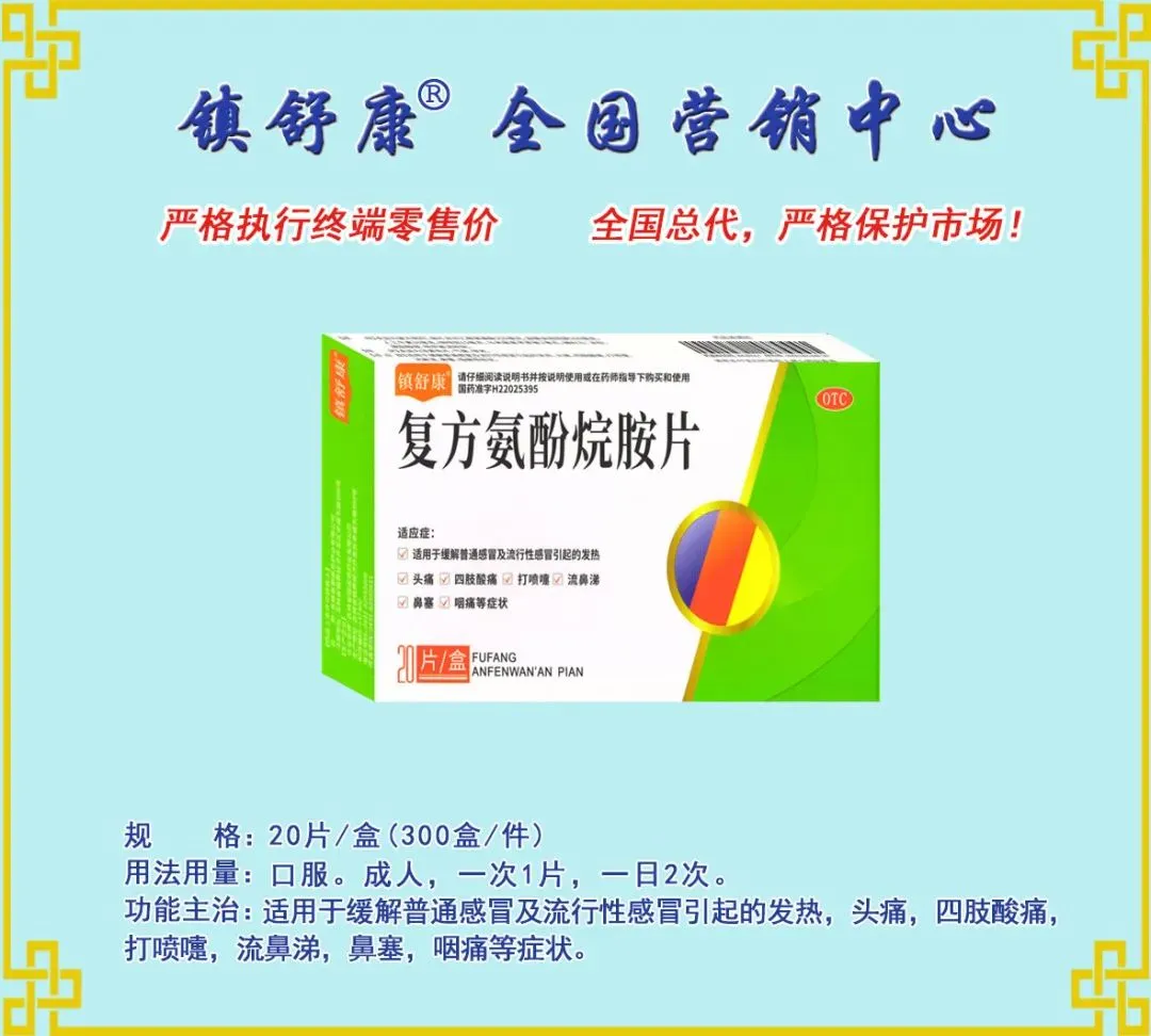 镇舒康-全国营销中心