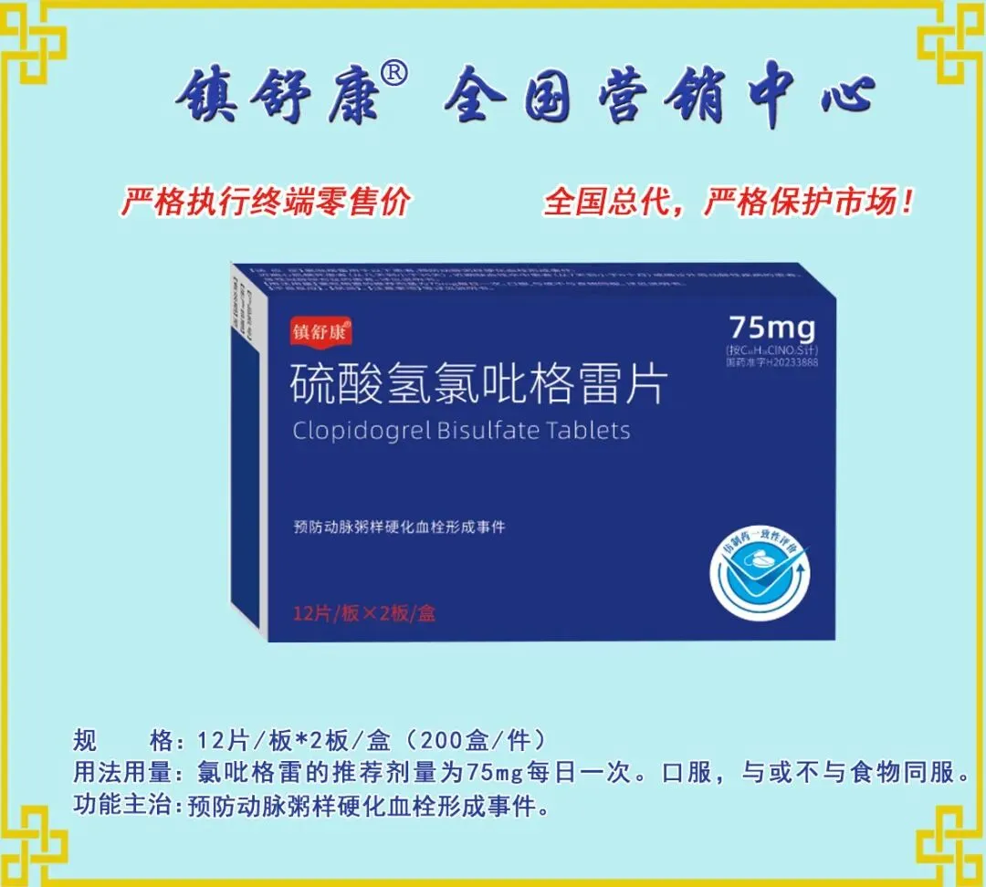 镇舒康-全国营销中心