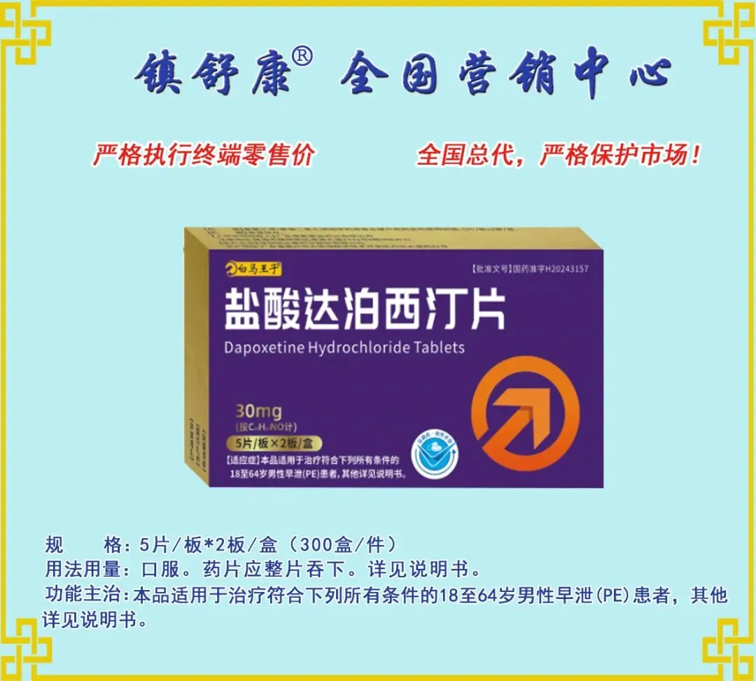 镇舒康-全国营销中心