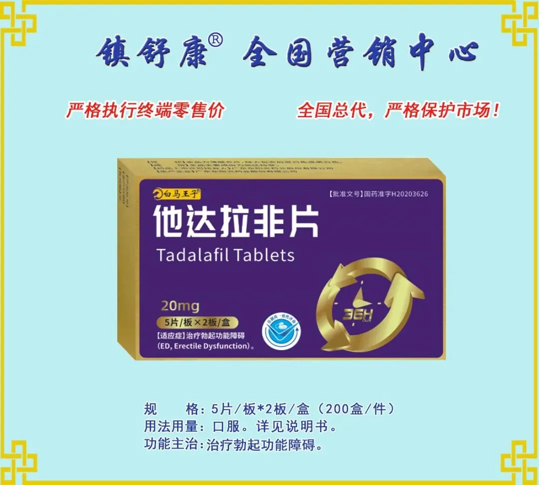 镇舒康-全国营销中心