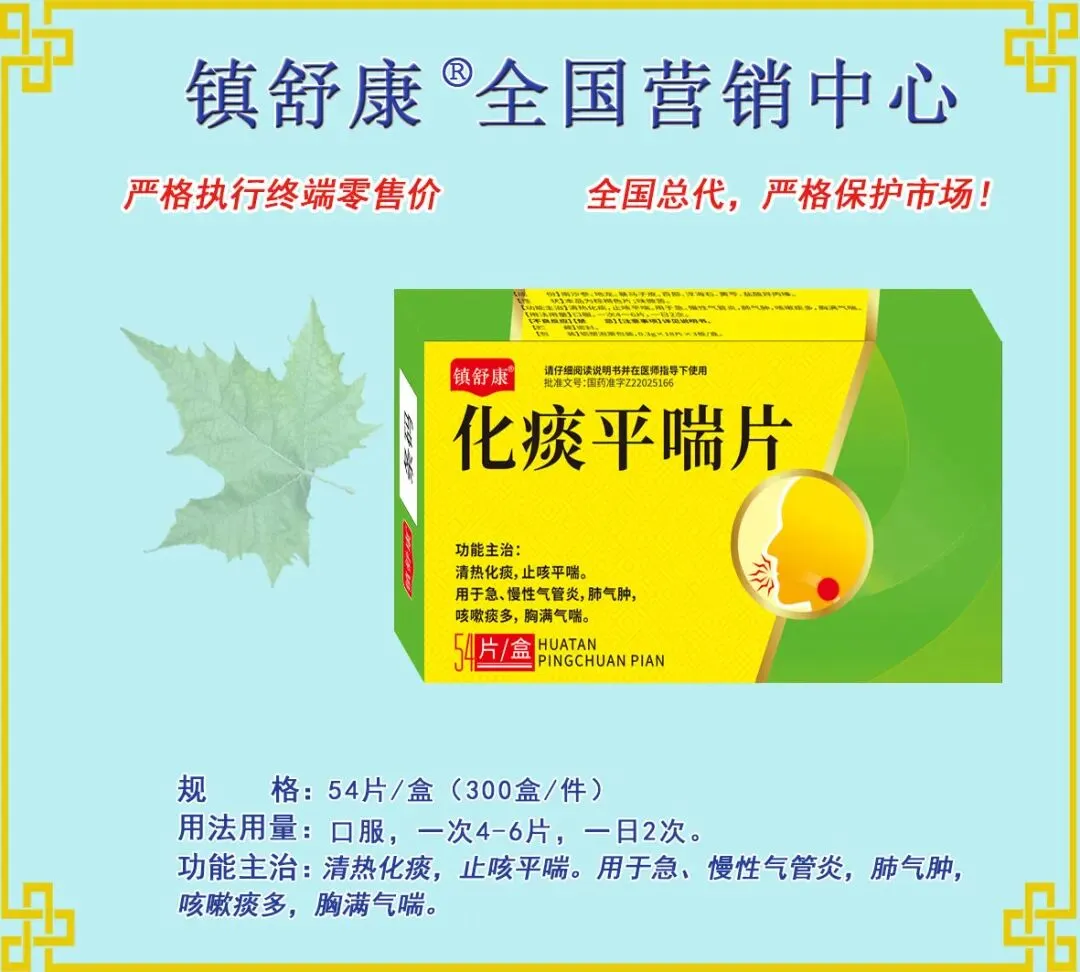 镇舒康-全国营销中心