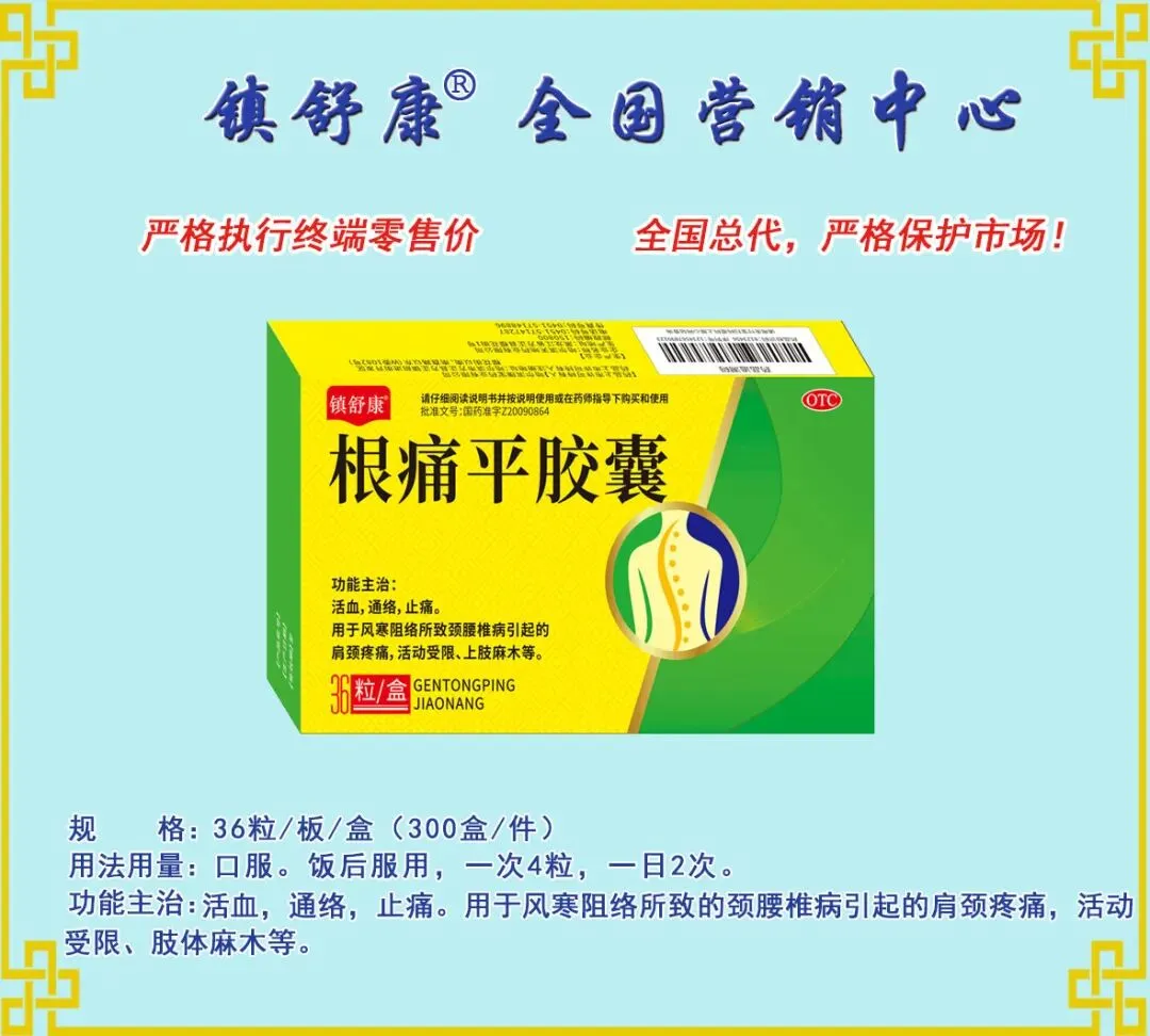 镇舒康-全国营销中心