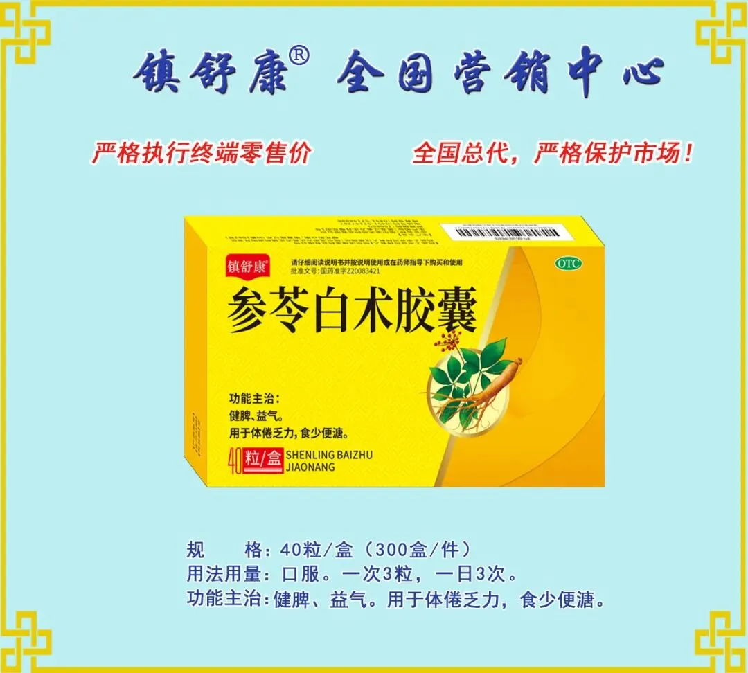 镇舒康-全国营销中心