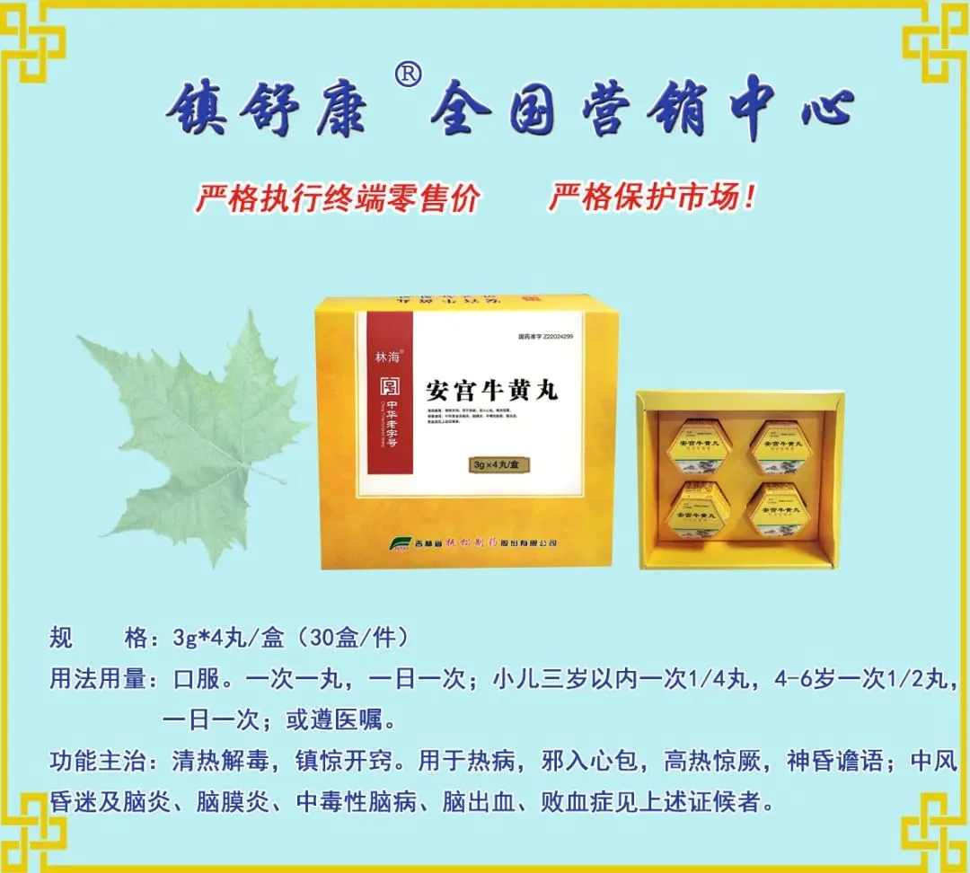 镇舒康-全国营销中心