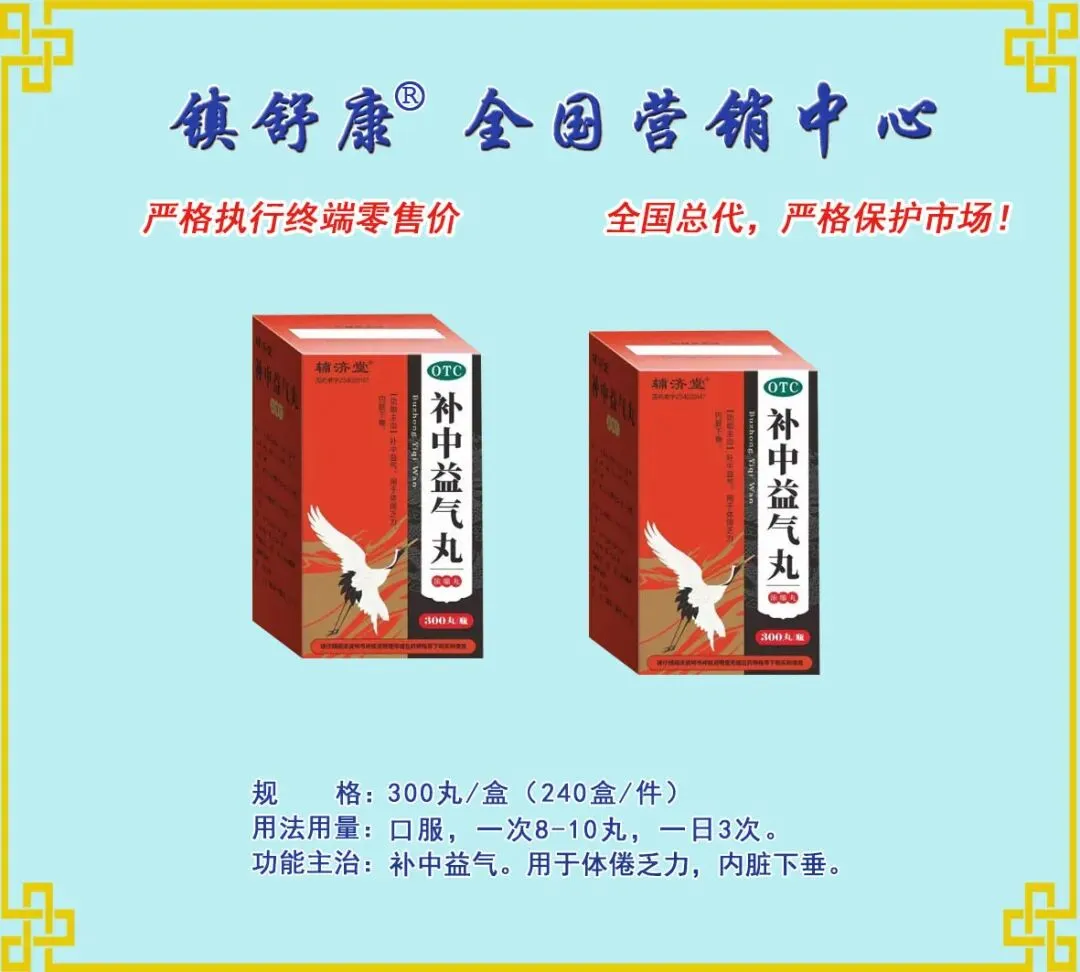 镇舒康-全国营销中心