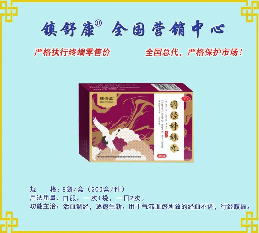 镇舒康-全国营销中心