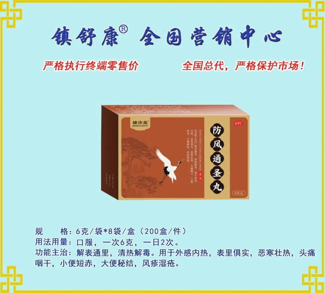 镇舒康-全国营销中心