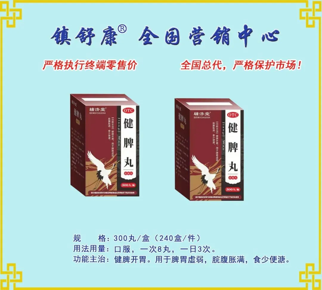 镇舒康-全国营销中心