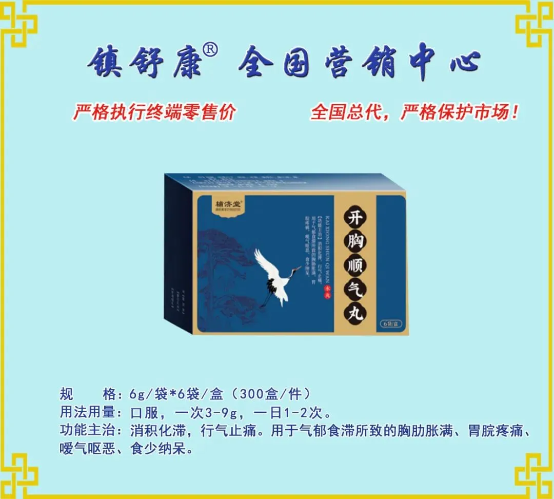 镇舒康-全国营销中心