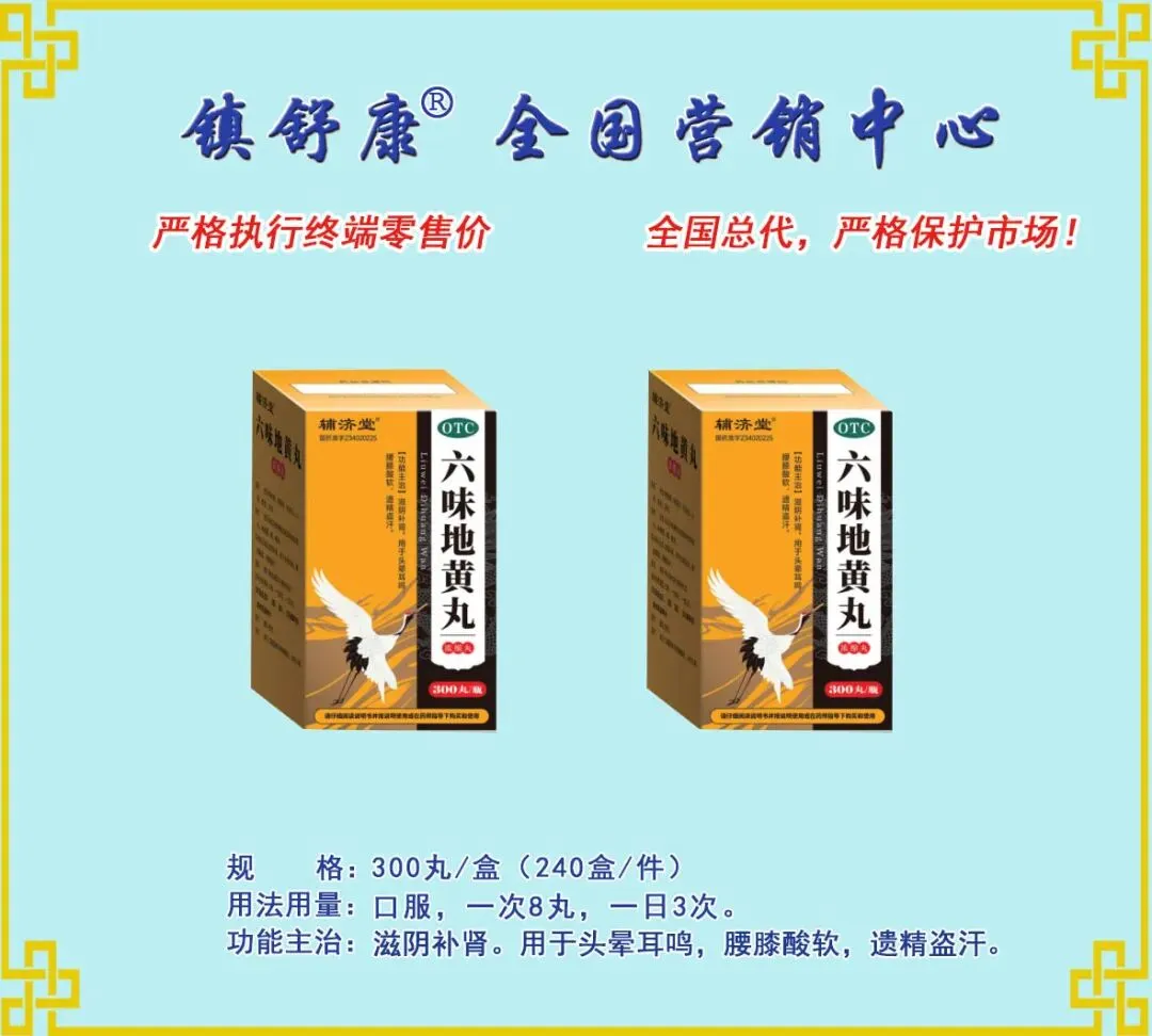 镇舒康-全国营销中心