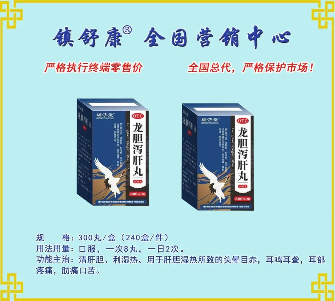 镇舒康-全国营销中心