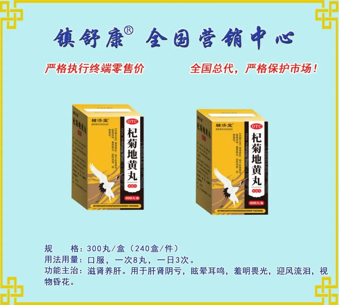 镇舒康-全国营销中心