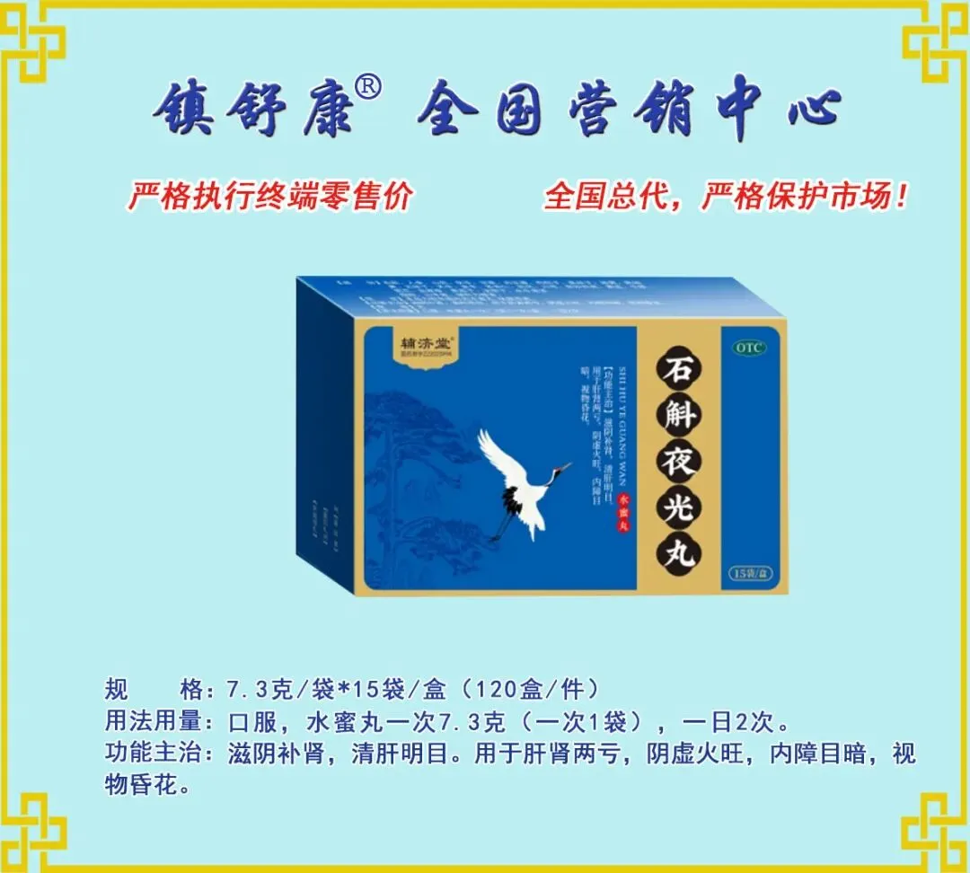 镇舒康-全国营销中心