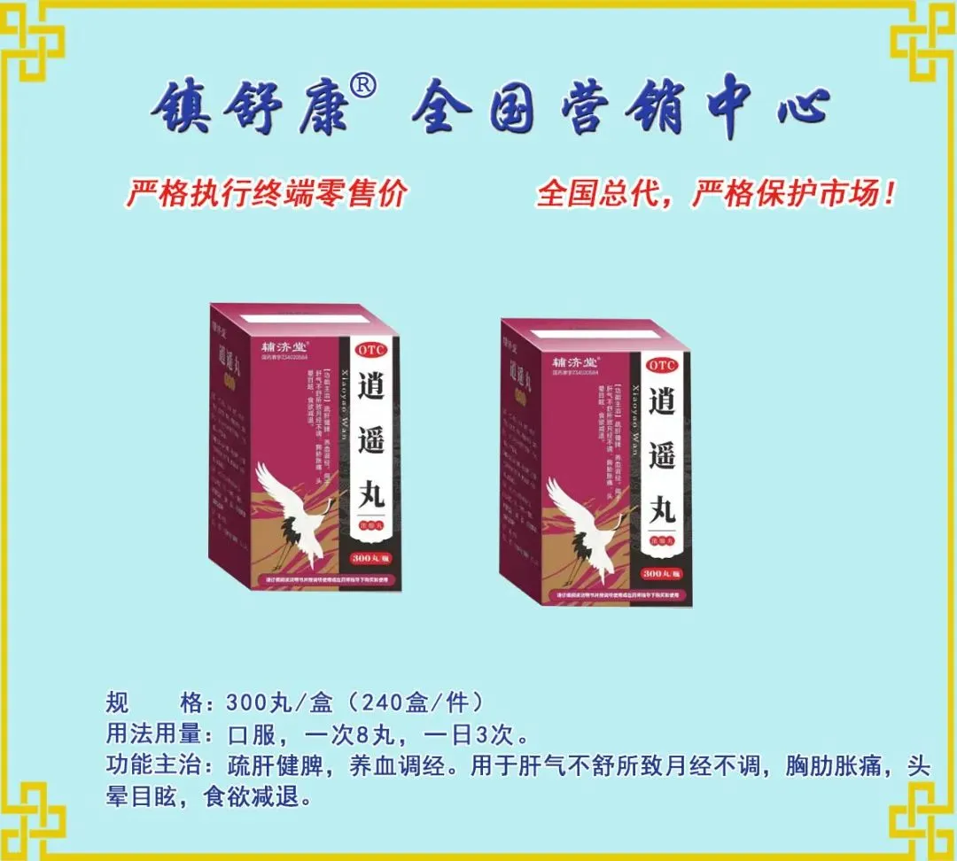 镇舒康-全国营销中心