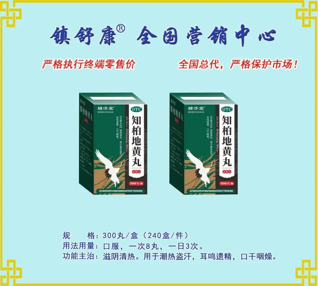 镇舒康-全国营销中心