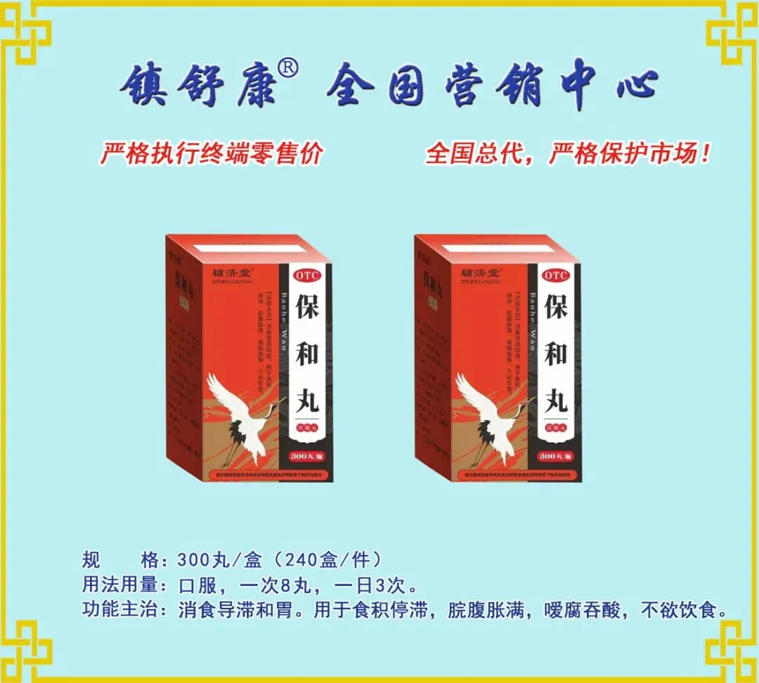 镇舒康-全国营销中心