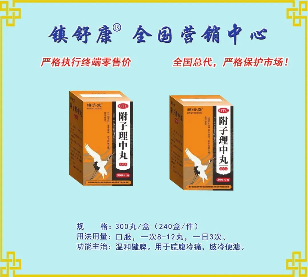 镇舒康-全国营销中心