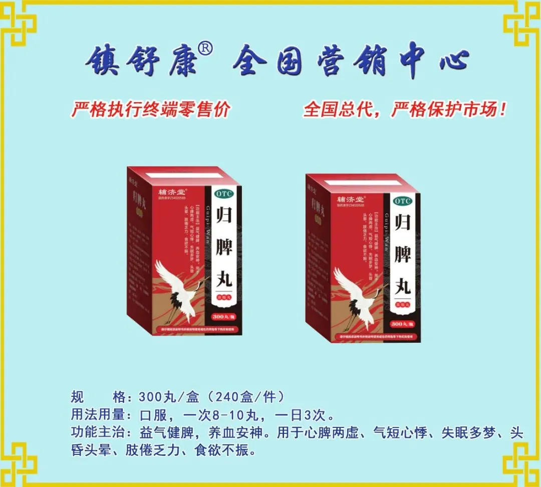 镇舒康-全国营销中心