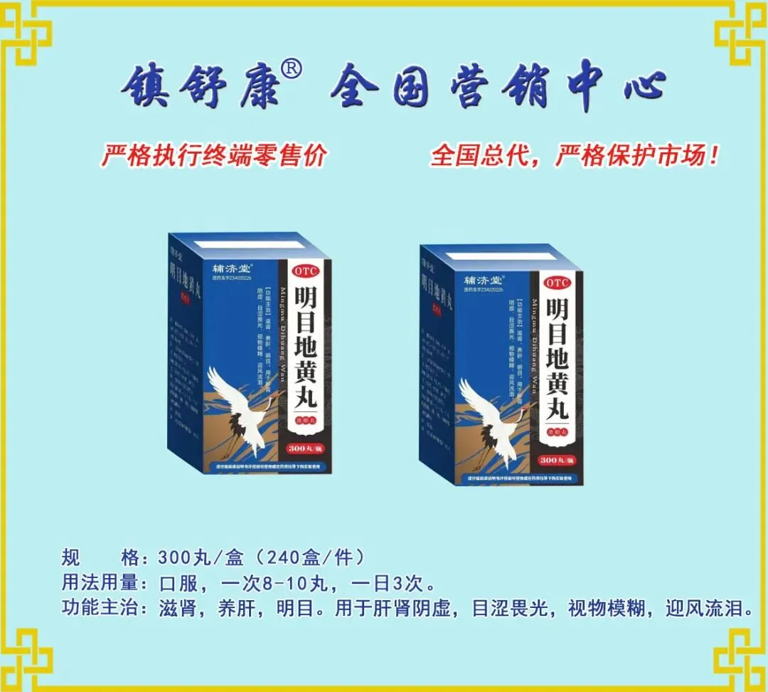 镇舒康-全国营销中心