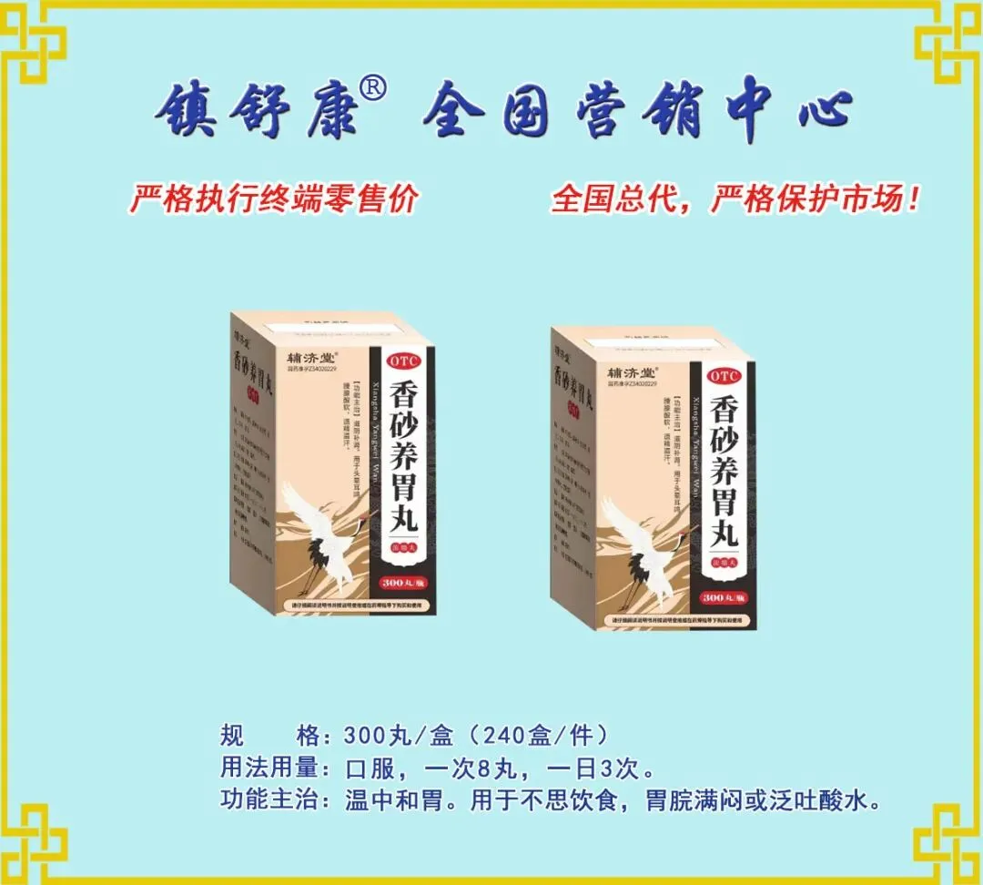 镇舒康-全国营销中心