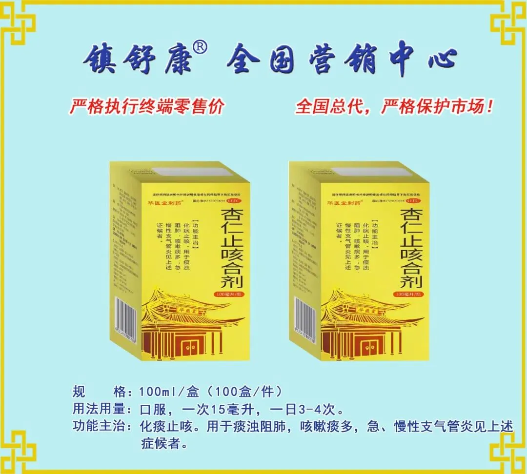 镇舒康-全国营销中心