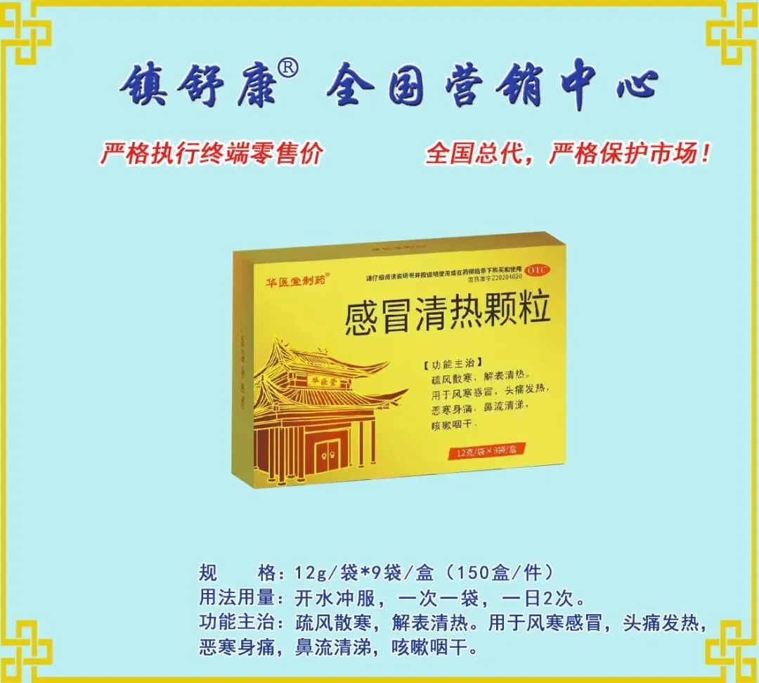 镇舒康-全国营销中心