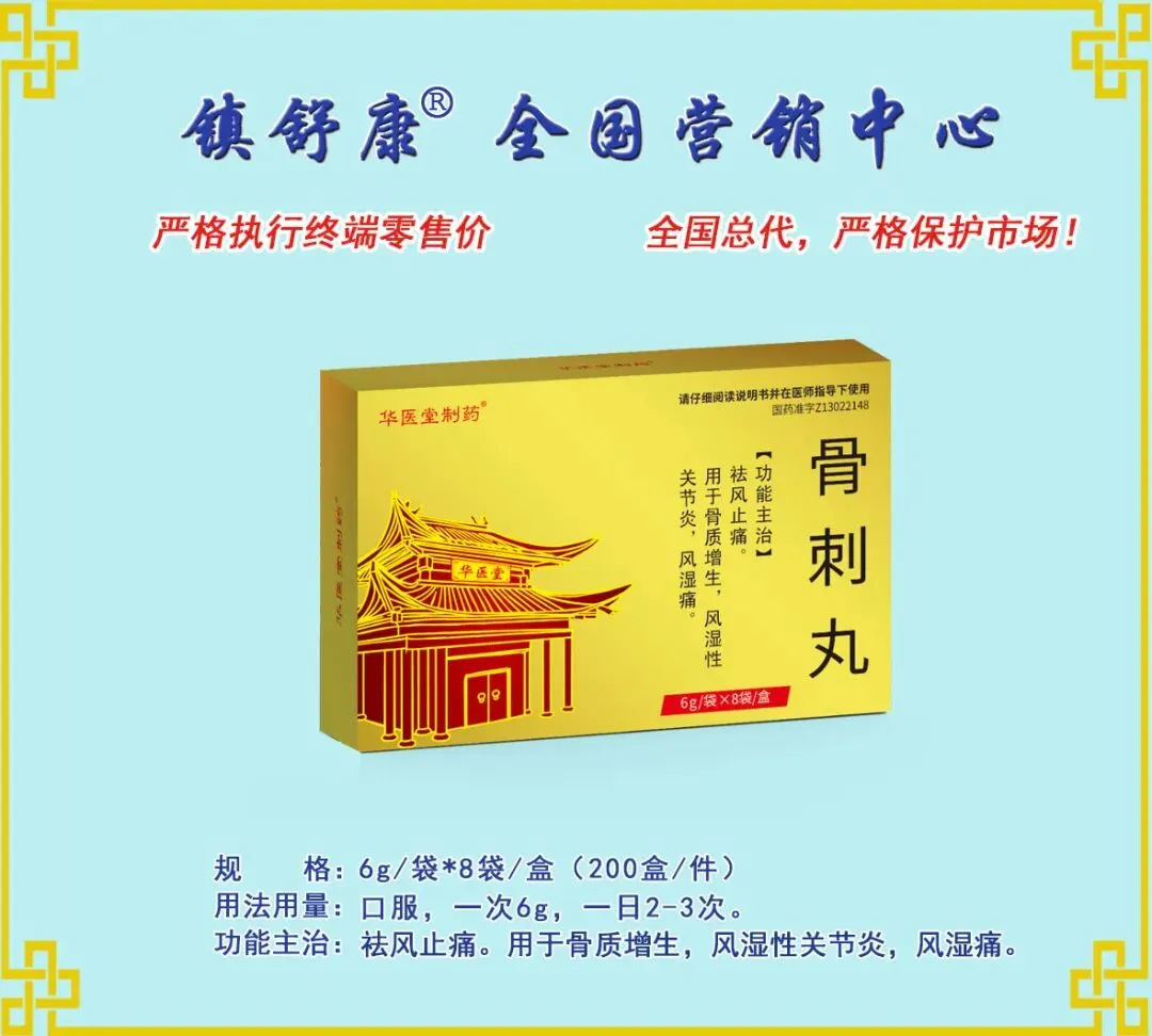 镇舒康-全国营销中心