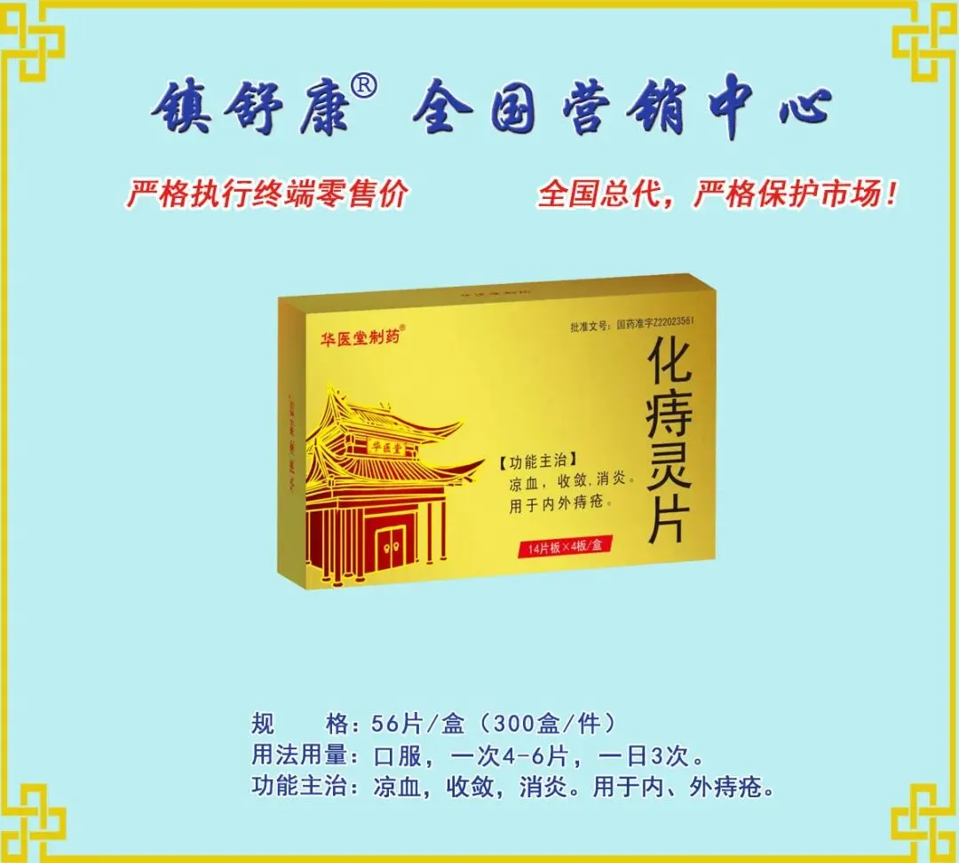 镇舒康-全国营销中心