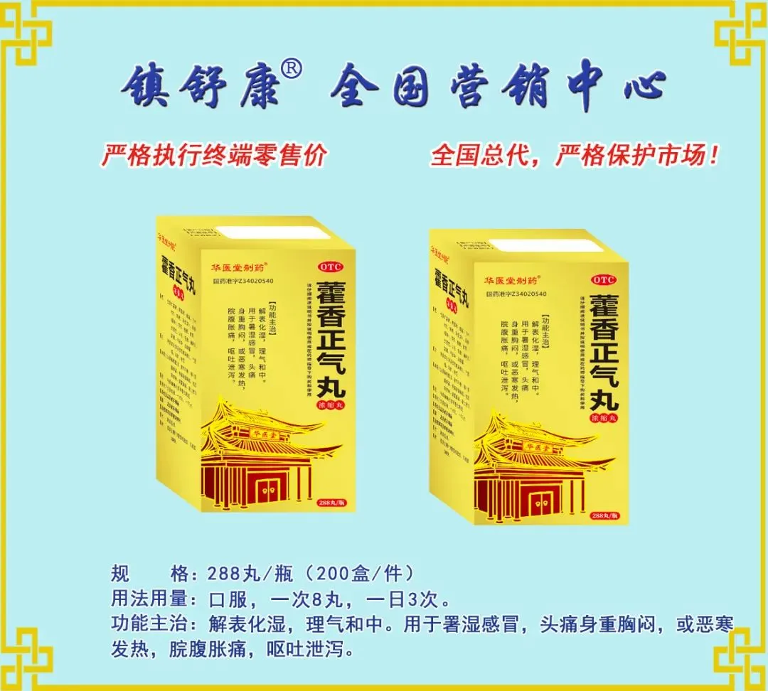 镇舒康-全国营销中心