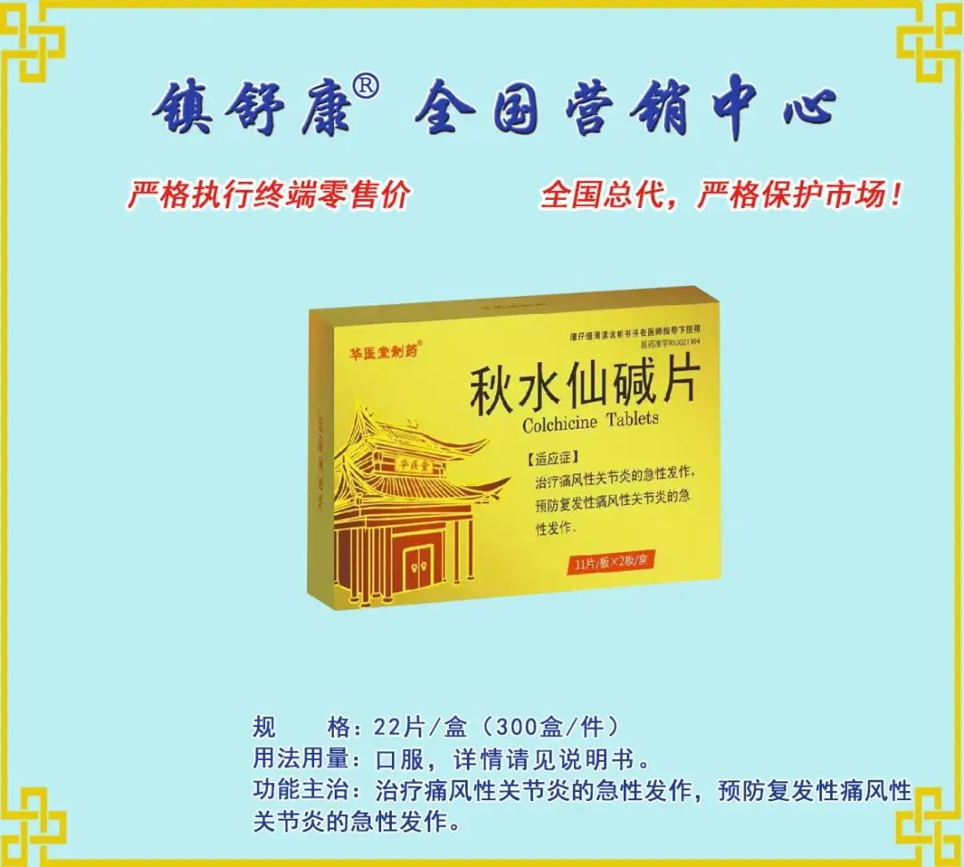 镇舒康-全国营销中心