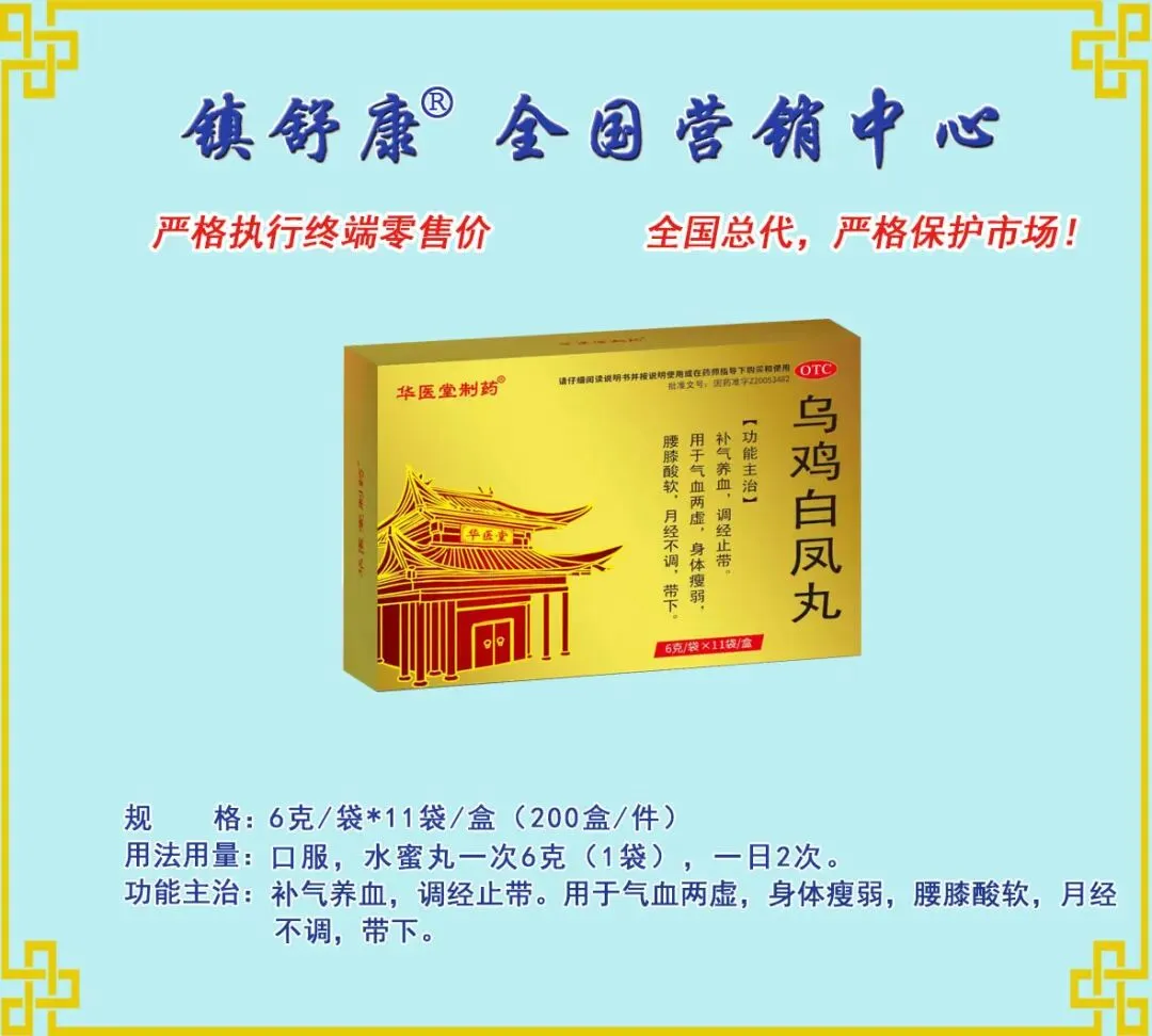 镇舒康-全国营销中心