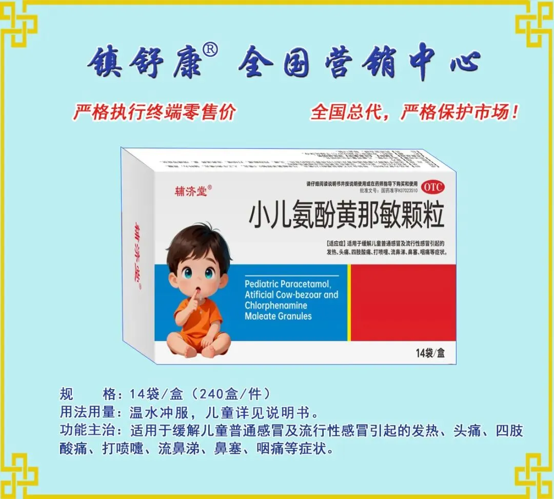 镇舒康-全国营销中心