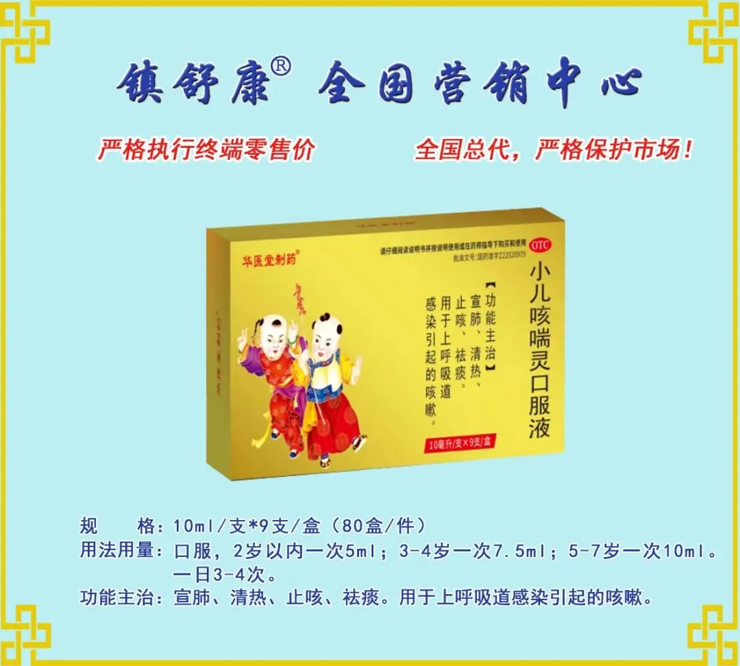 镇舒康-全国营销中心