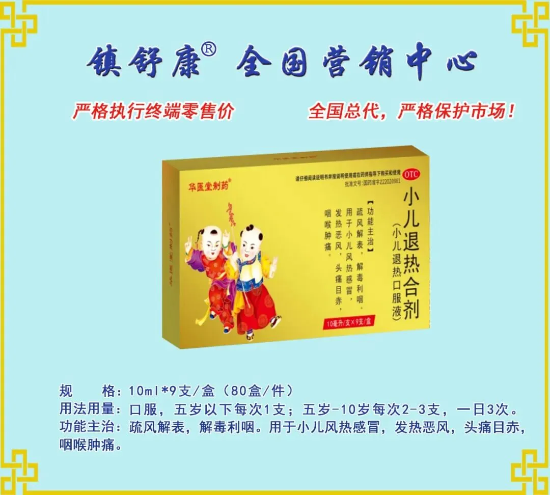 镇舒康-全国营销中心