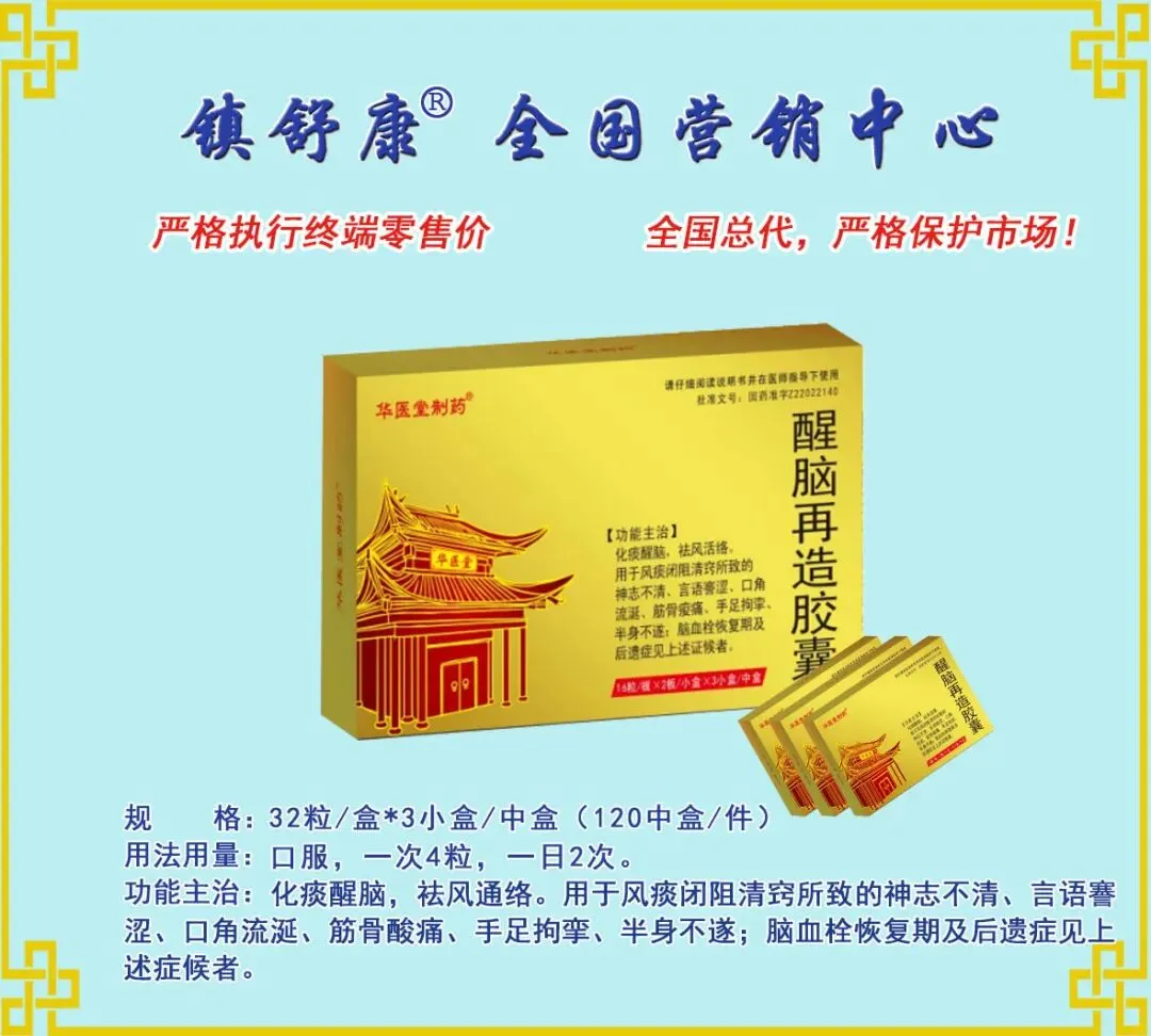 镇舒康-全国营销中心